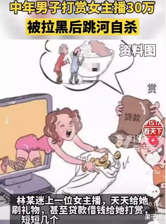 西施 ?“男子”迷恋“女主播”刷光钱财惨遭拉黑崩溃“跳河自杀”！