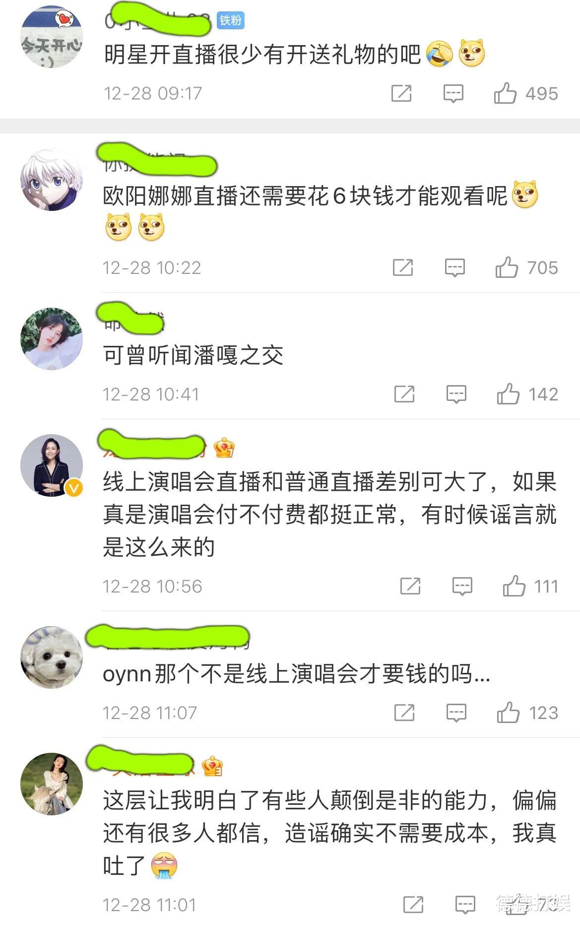 杨超越|杨超越直播关闭打赏功能！网友：观看欧阳娜娜直播还需要花6块钱