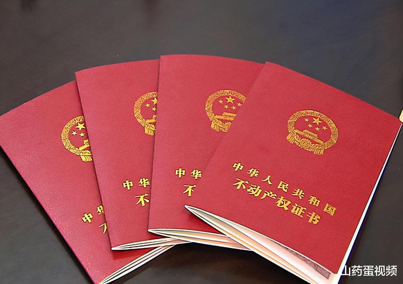 贵阳|房产证上写孩子的名字，3点好处4大弊端，提前了解清楚不易吃亏