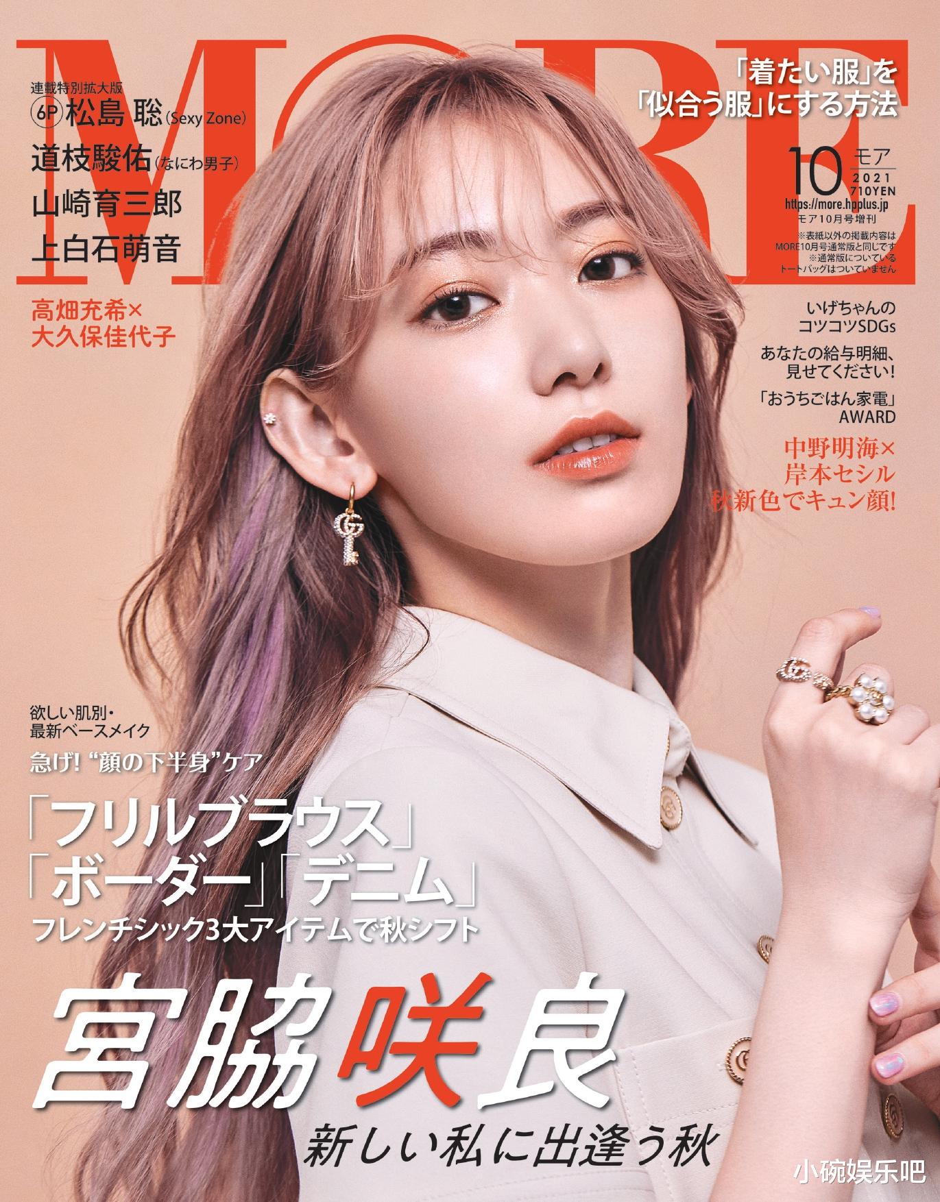 粉色|宫胁咲良,首次登上时尚杂志《MORE》封面,新粉色发型成为话题