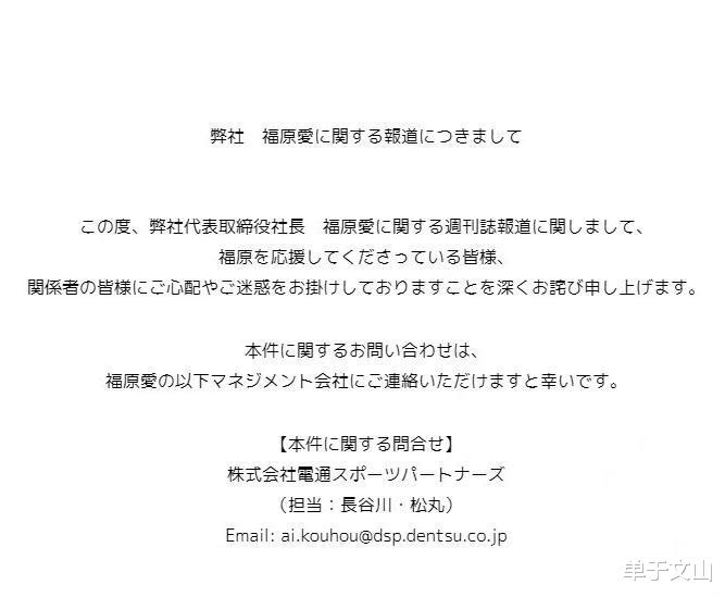 单于文山 福原爱道歉！婚变争议引起骚动，夫妻或面临巨额赔偿
