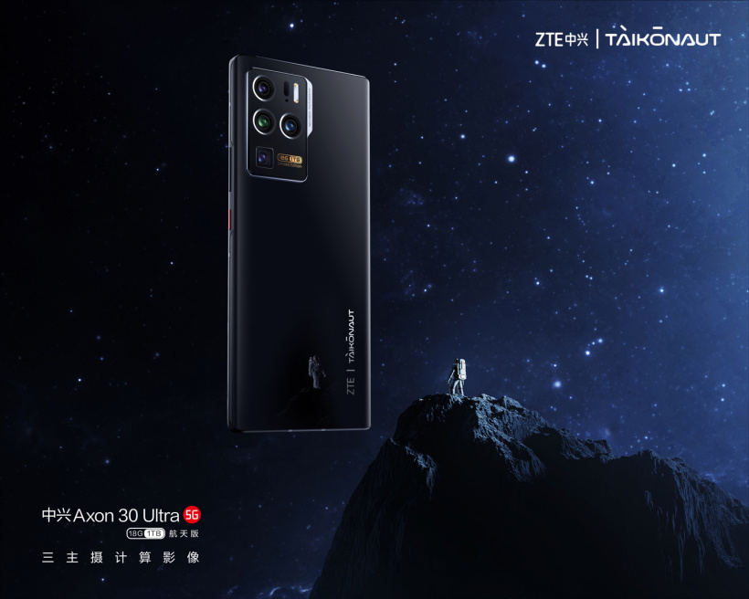 航天|中兴Axon 30 Ultra航天版官方公布：全球首发18+1TB存储组合