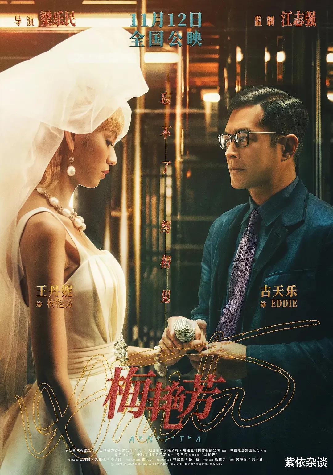 梅艳芳|《梅艳芳》击败《长津湖》成香港票房榜首，致敬香港之女，她值得
