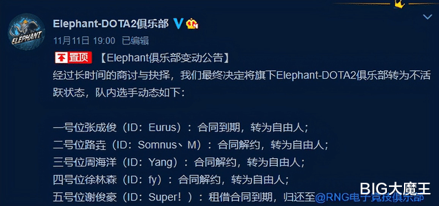 招聘|Dota小象解散，老将表示感谢，不卡合同就是最大的尊重