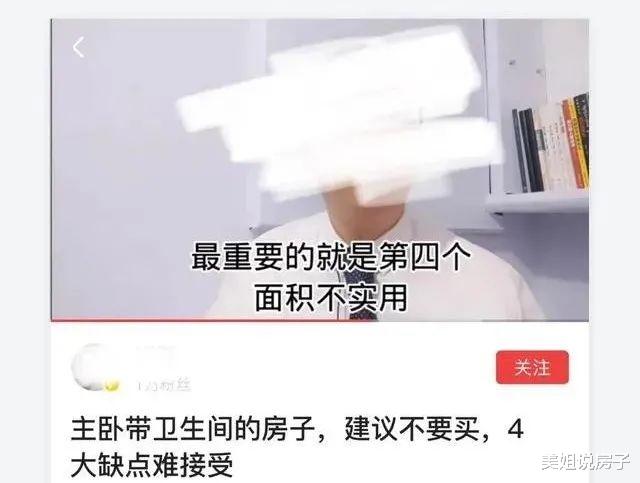 怎么?越来越多的人不喜欢主卧带卫生间?