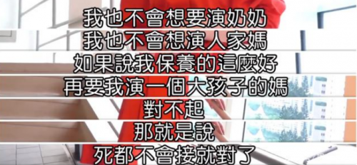 陈德容|陈德容称演妈妈对她来说是奇耻大辱 网友：难怪无戏可拍