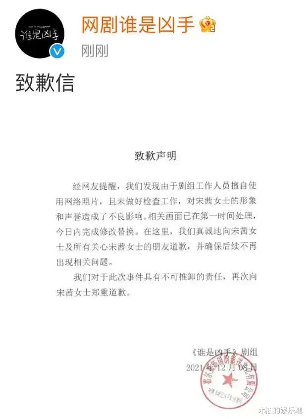 谁是凶手|《谁是凶手》5天道歉2次,才想起《明星大侦探》的好