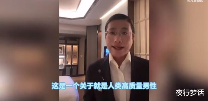 夜行梦话|‘人类高质量男性’受访前开价二十万，是谁给了他这么大的自信？