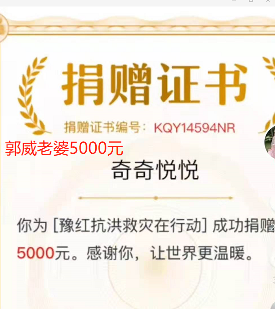 李现|明星最新捐款名单：李易峰150万，李现100万，郭威老婆5000元