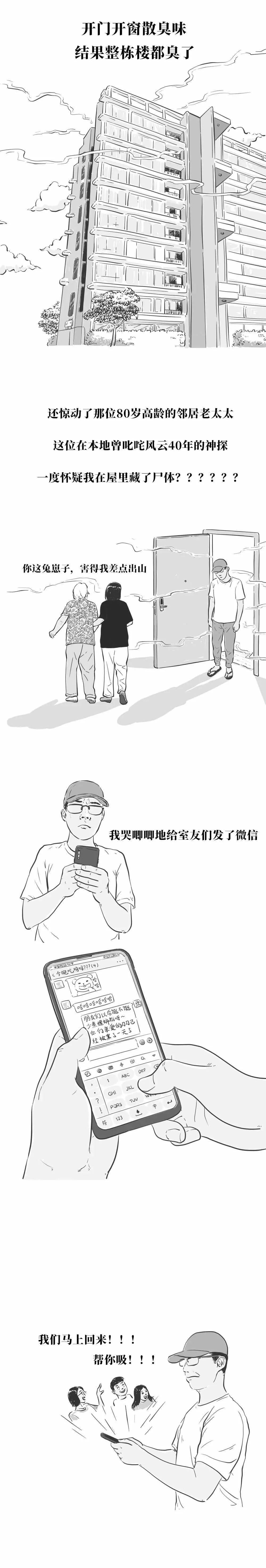 黑胡子|漫畫—螺螄粉真香