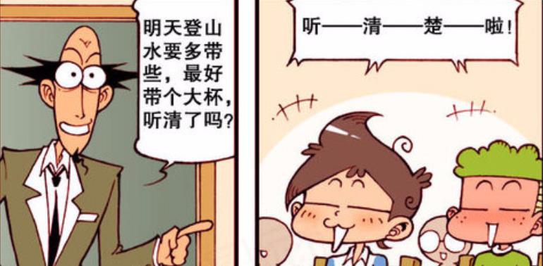 漫画|奋豆“旗开得胜”极速狂飙，本想“紧挨女神”，结果却始料未及