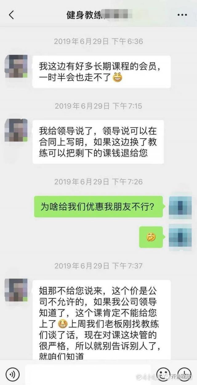 半岛晨报 女子购买50节私教课,教练离职后健身房却不认