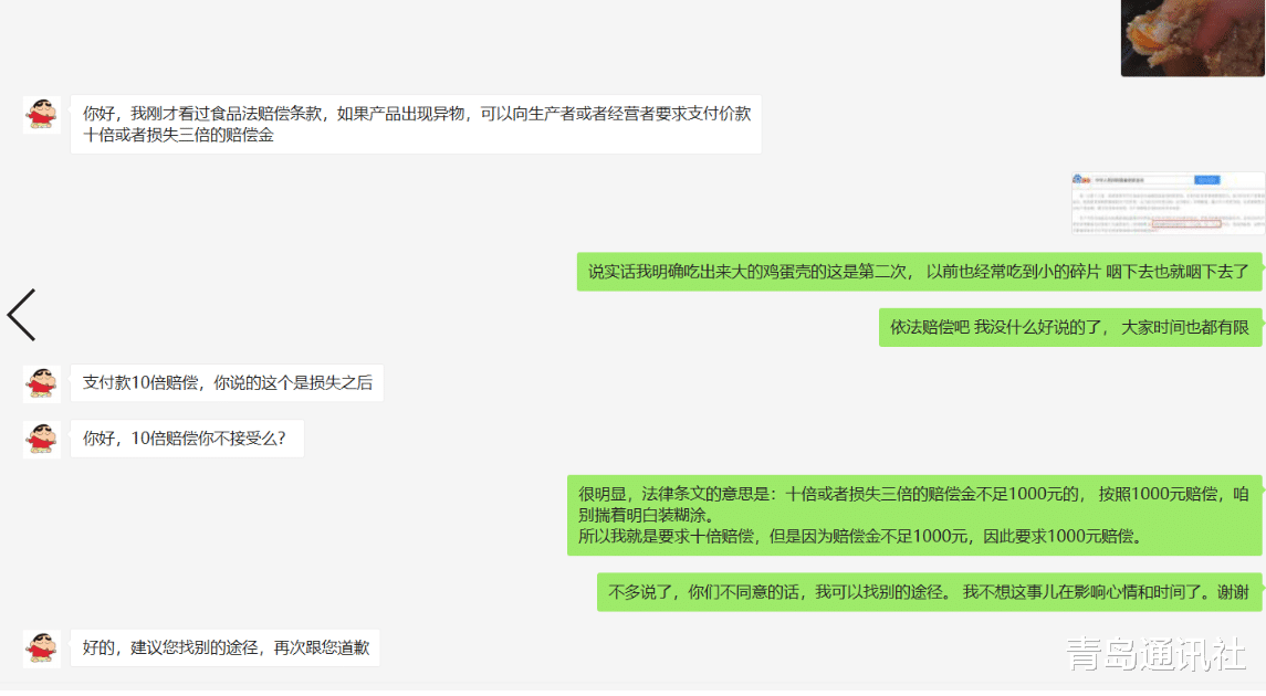 青岛通讯社 案例说法：青岛一肯德基餐厅吃出异物，经调解补偿两百元！