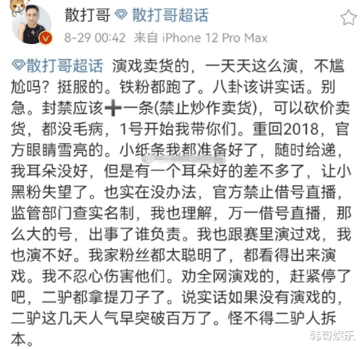 散打|继天道之后，ks新户外一哥诞生！散打斥责演戏炒作主播随时递小纸条