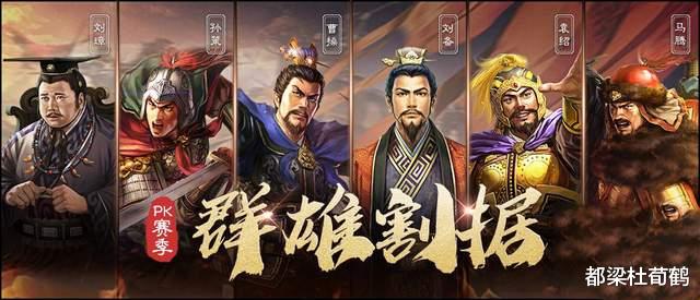 刘璋|三国志·战略版群雄割据版本,刘璋势力真的只能任人宰割吗