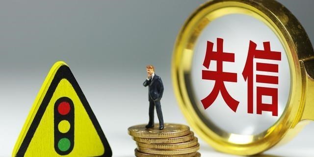 老赖|老赖的“苦日子”来了？国家正式宣布，公积金等也将被“管制”