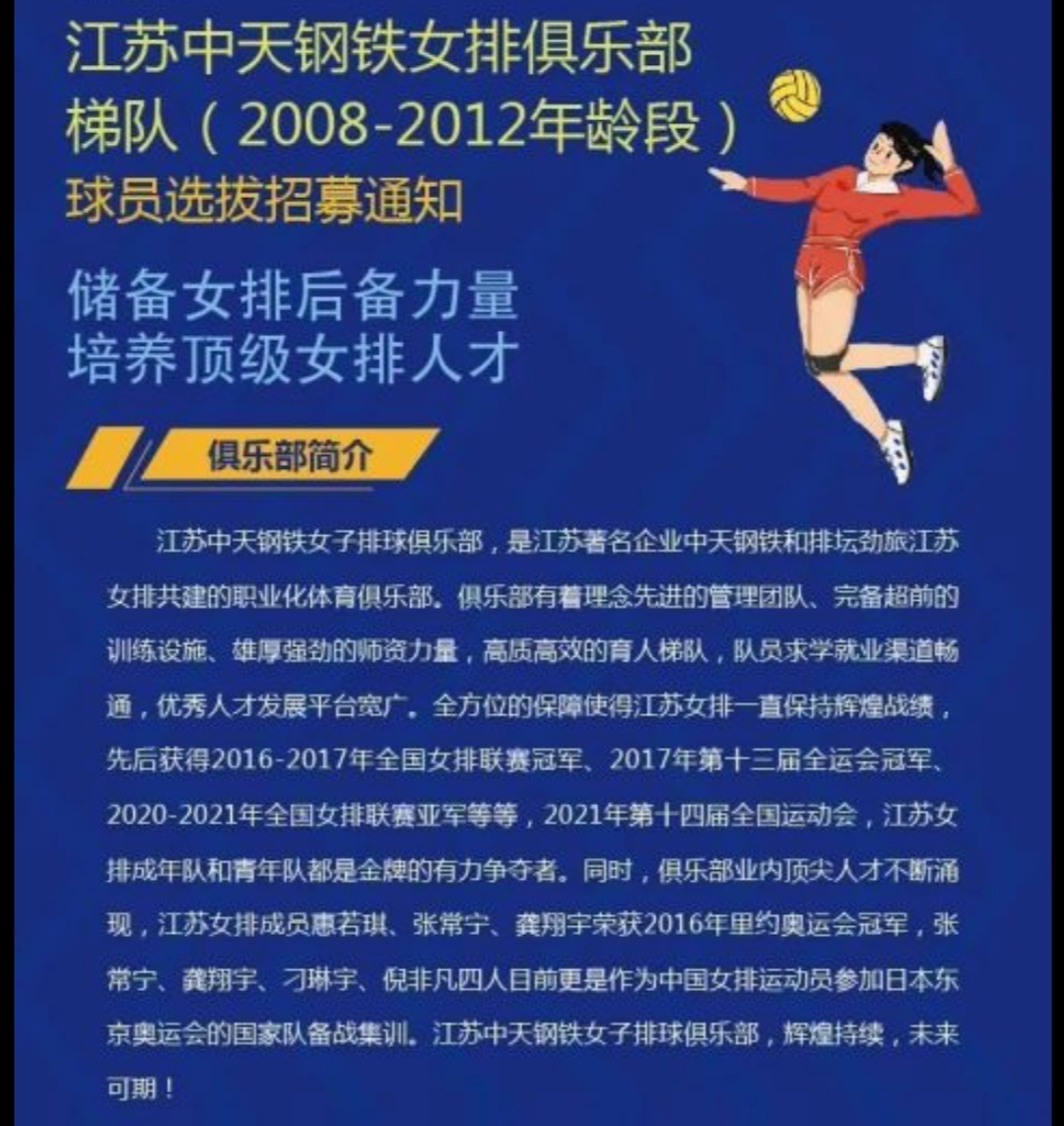 江苏女排|江苏女排告别“全苏班”，广撒“英雄帖”，所用图片惹争议
