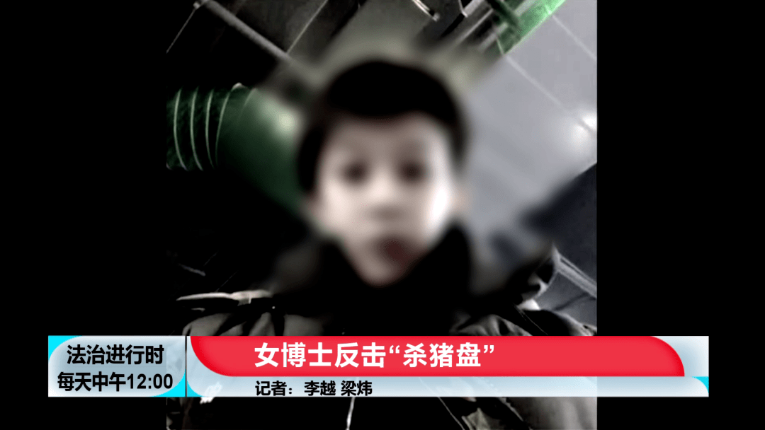 中国国情 北京超硬核女博士居然把杀猪盘骗子给“反杀”了，详细过程披露