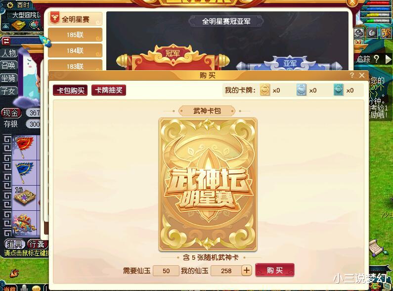 梦幻西游|梦幻西游:不隐藏了,系统直接买道具了,用仙玉买武神卡换高兽决