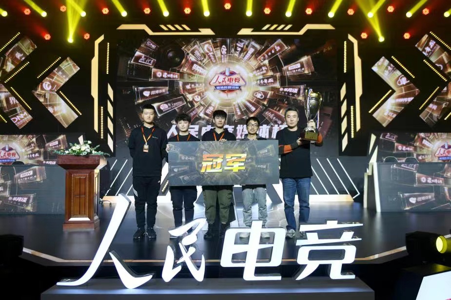 电子竞技|人民电竞媒体杯王者荣耀项目邀请赛总决赛圆满结束，行业赛将体现更多价值
