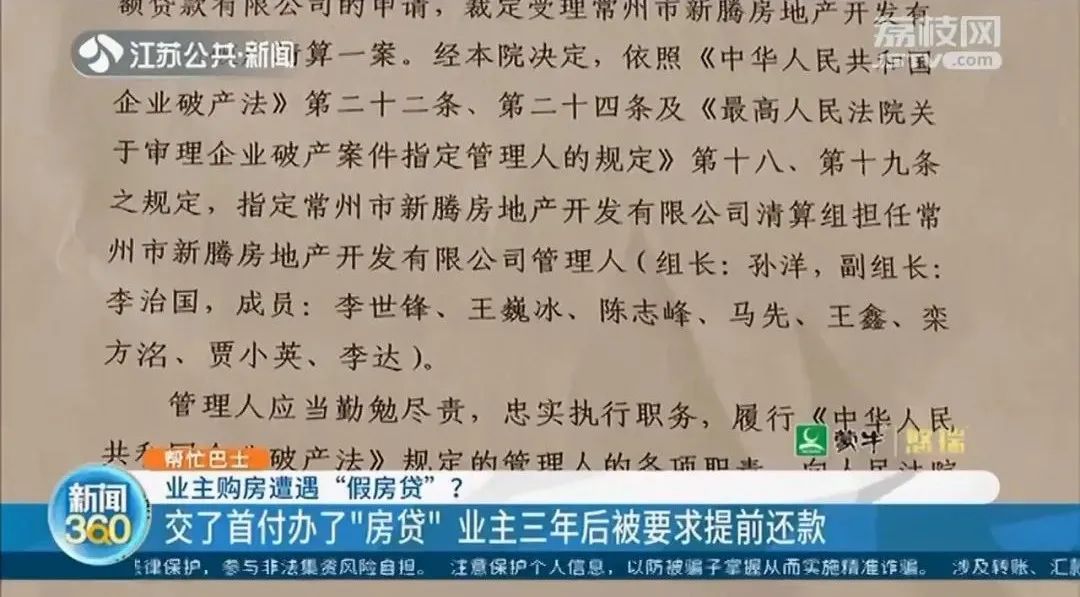 房贷|还了三年房贷，突然被要求一次性还全款！数十名业主懵了