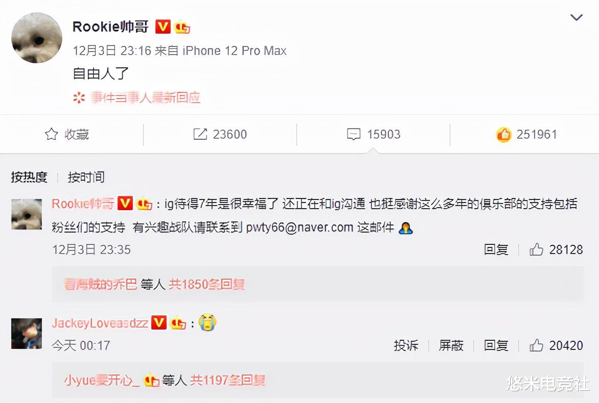 ig|一夜之间iG三C全部离队！Rookie成为自由人，知情人：TS已加盟WBG