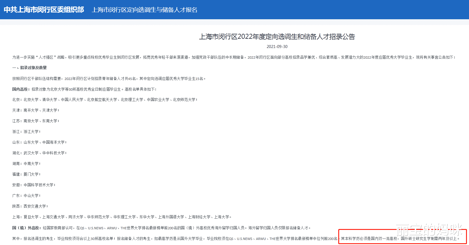 丽宝的妈咪|“洋学历”成入编阻碍,上海某区公务员招录,留学生们不吃香了
