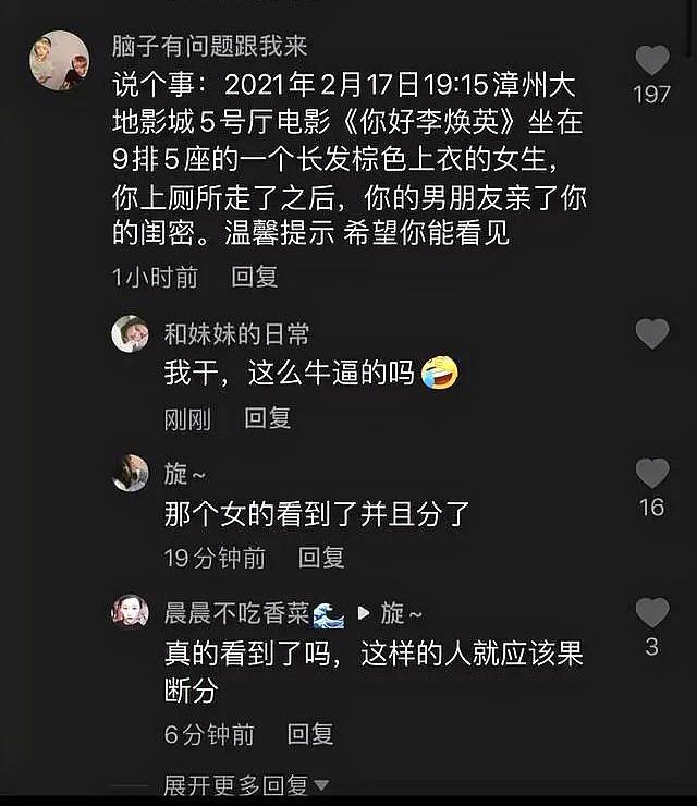 情侣|男子在电影院趁女友上厕所偷吻闺蜜，被后排观众曝光，两人已分手