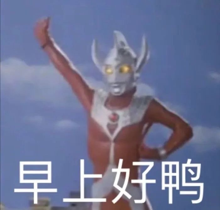 表情包|奥特曼表情包第二弹：奥特日常生活照大展出 世界上真的有奥特曼