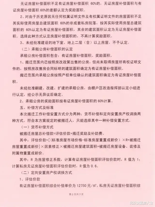 购房置业|丰台区东铁营棚户区改造（13、15、16地块）项目介绍