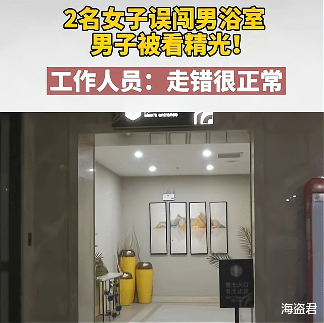 东北一男子浴室洗澡遭两名女子闯入,他无法接受:我们是四目相对