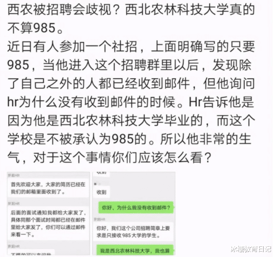 高校|985也存在鄙视链？高校毕业生求职遭嘲讽，不像985却像野鸡大学