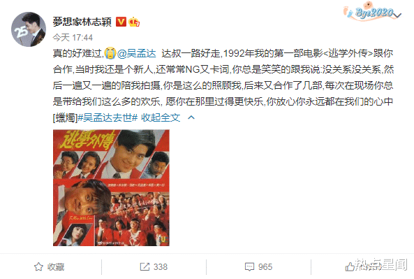 吴孟达|吴孟达病逝，释小龙郝劭文发文悼念，同喊“达哥伯伯”让网友泪崩