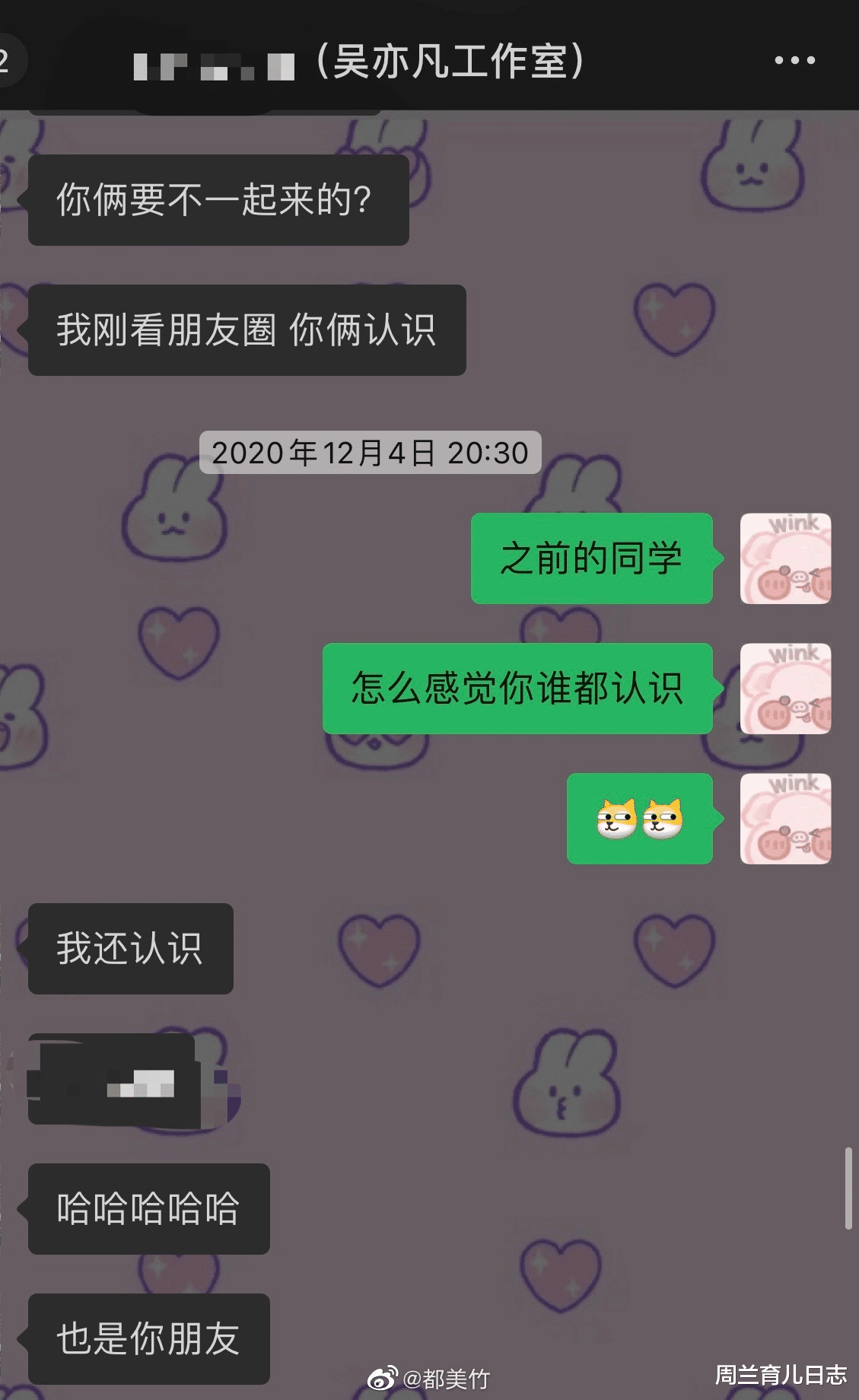 周兰育儿日志|吴亦凡再被都美竹曝猛料:同时交往多名女友,专挑00后高中生下手