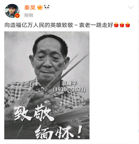 黄晓明|众星缅怀伟大的袁隆平，黄晓明baby用词显默契，虞书欣却关心新歌