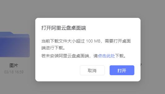 高通骁龙|「资讯」阿里云盘调整：下载文件超100MB需先安装PC版