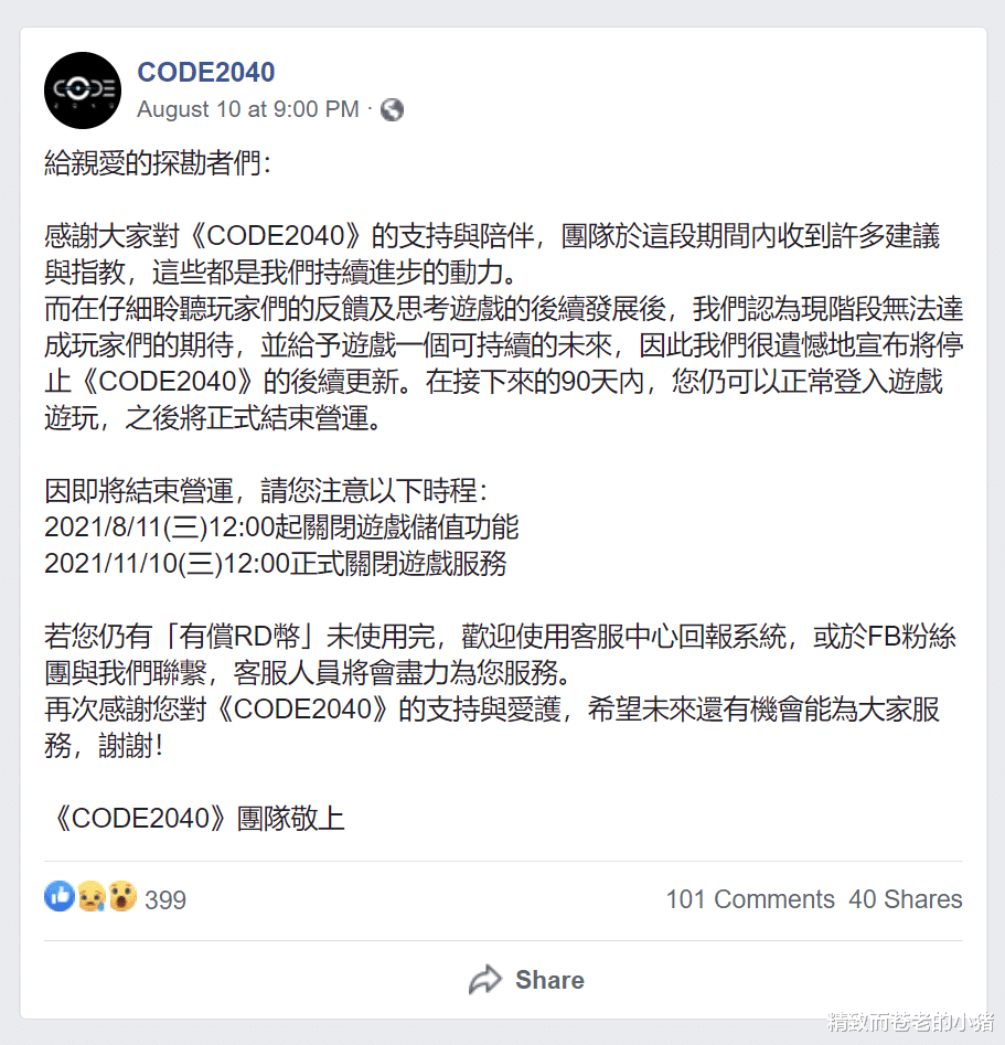 code2040|国产大逃杀游戏《CODE2040》宣布终止营运,寿命仅约半年