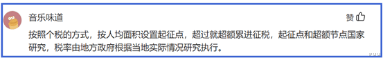 杭州|关于房地产税，这10位网友说出了很多人的心声，太有代表性了