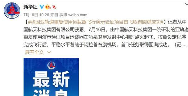 航天器 中国发射神秘“航天器”，技术过于先进不便展示，美野心破碎？