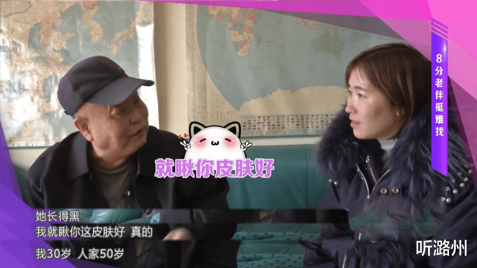 听潞州|月入上万65岁大哥相亲，看上主持人？女嘉宾：我想做大哥的女人