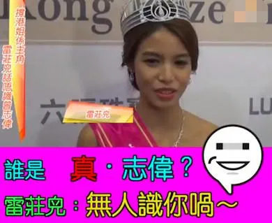 香港小姐|靠爹上位人人喊打，遭排挤野战N男，“史上第一丑”挺进好莱坞？