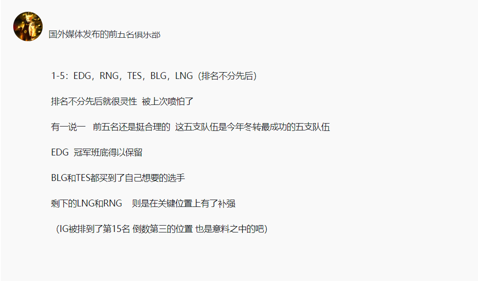 张嘉文|外媒评LPL前五名战队,EDG、RNG上榜!张嘉文直言:WBG不在没想到