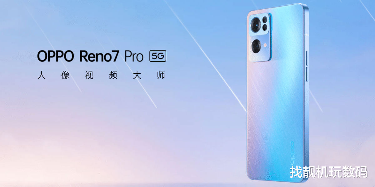 C++|2199元起！OPPO Reno7新品发布：手机自拍界的扛把子