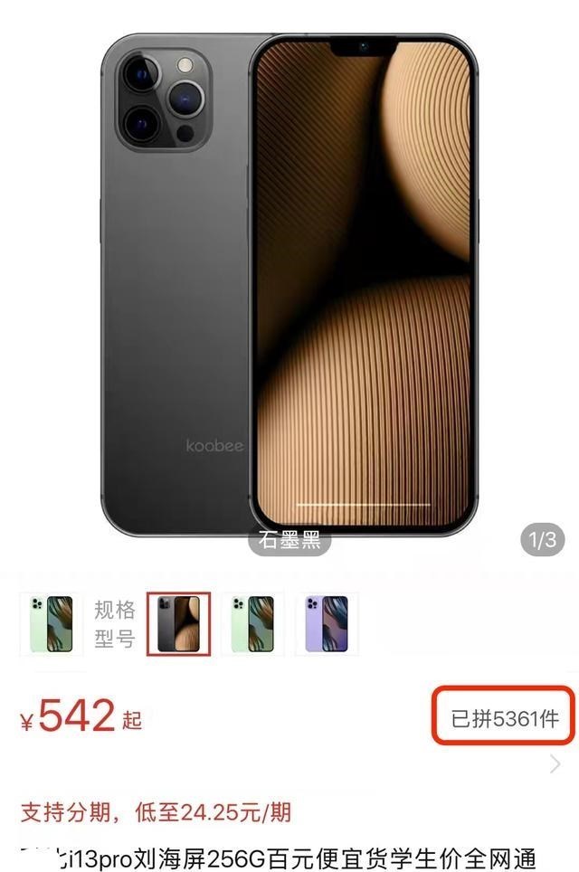 iphone13|山寨iPhone 13已上架，配置离谱！售价500多元，销量破五千