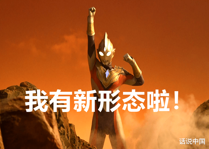 神秘四奥|《特利迦奥特曼》Boss，实力接近神秘四奥？逼出特利迦永辉形态！