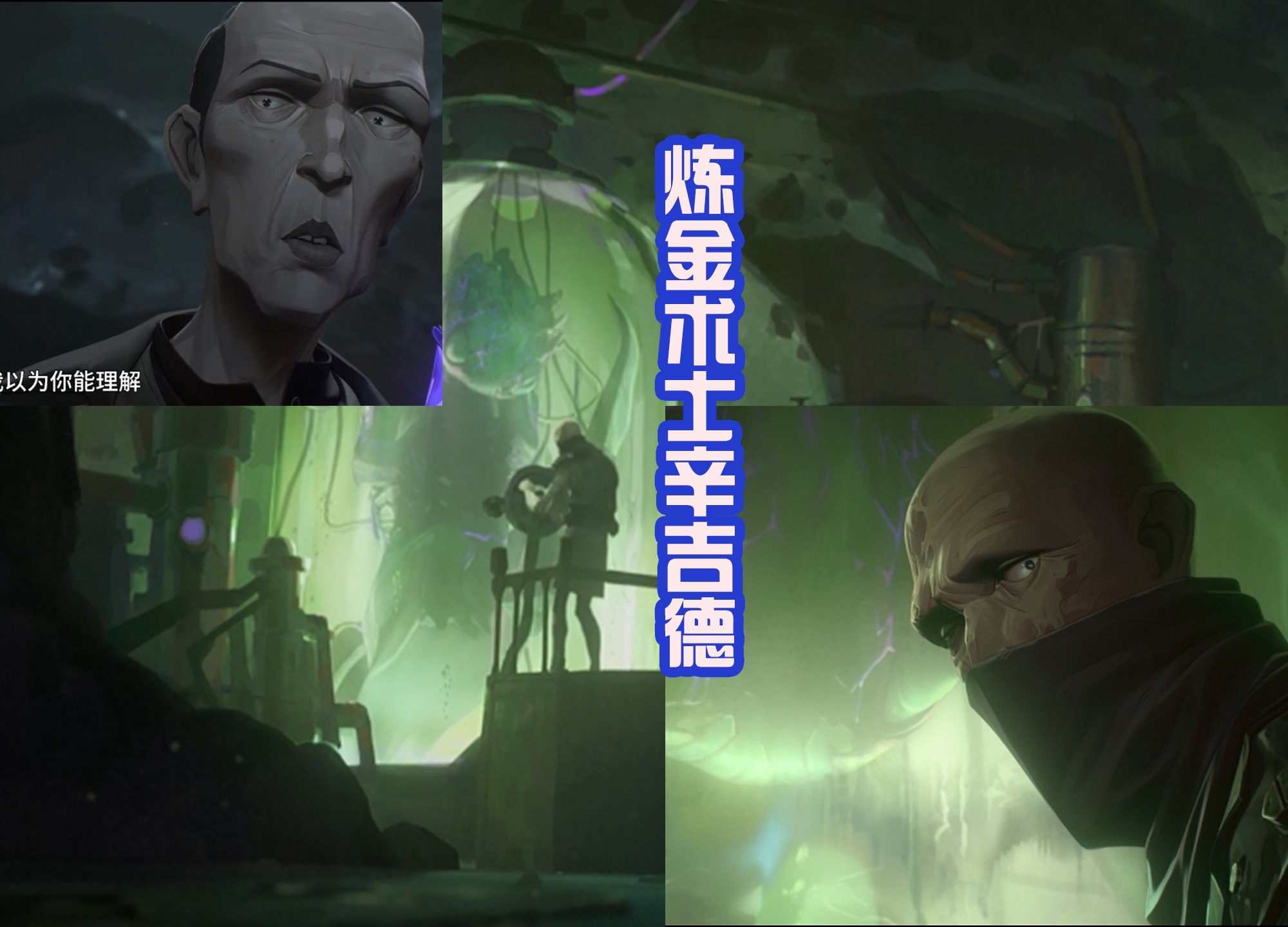 英雄联盟双城之战|《英雄联盟双城之战》里面的范德尔，接受改造后，他会成为狼人？