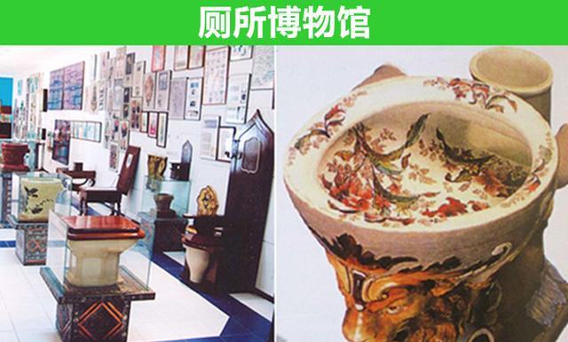 小陈巅峰 竟然有厕所博物馆？细数世界上存在着8个稀奇古怪的博物馆