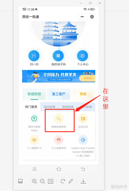 陕西杂谈 西安推出核酸检测应急系统 打开“西安市民一码通”可查询核检结果