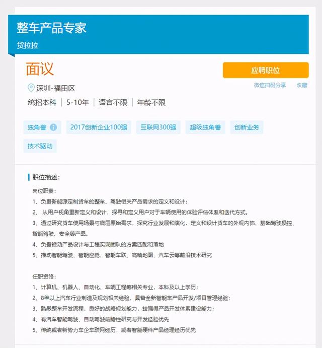 36氪 货拉拉启动造车项目，已开始招募新能源货车制造人才