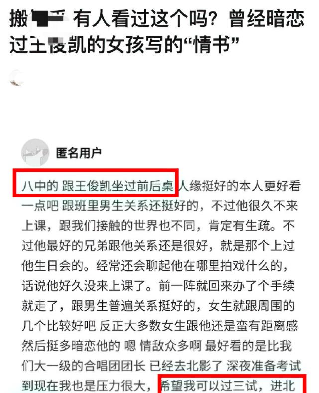 王俊凯|女同学暗恋王俊凯，爱的卑微从两小无猜到陌路，小凯回应心酸